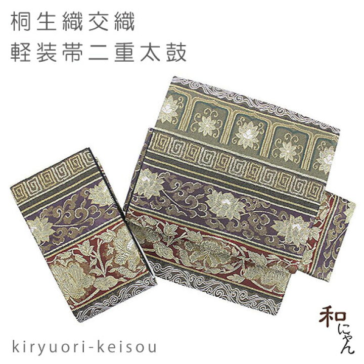 楽天市場】桐生織化繊二重太鼓軽装帯【横段牡丹唐花】袋帯 簡単軽装帯 