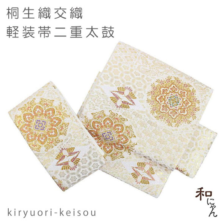 楽天市場】桐生織化繊二重太鼓軽装帯【華紋と向鶴 白金地】袋帯 簡単 
