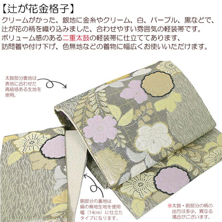 楽天市場】桐生織二重太鼓軽装帯【辻が花金格子】仕立上袋帯・簡単軽装  