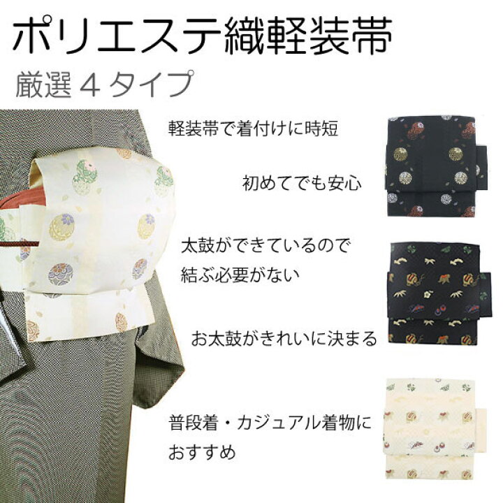 楽天市場】簡単・きれいに決まる軽装帯 日本製 簡単ワンタッチ軽装帯 