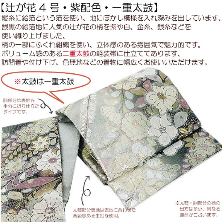 楽天市場】桐生織一重太鼓軽装帯【辻が花4号 紫配色 一重太鼓】袋帯 