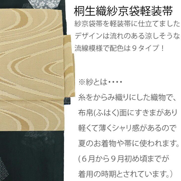 楽天市場】紗京袋軽装帯【流線柄 9配色】夏帯シリーズ 夏帯 作り帯  