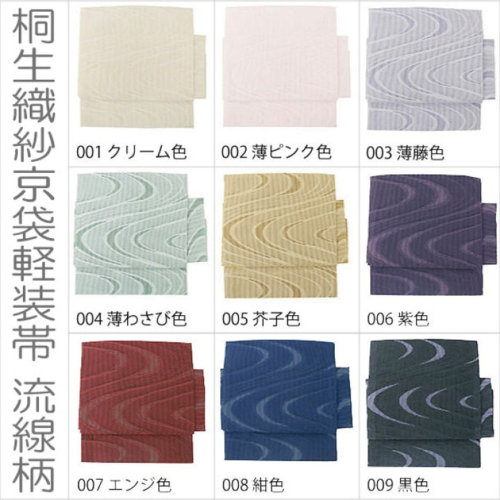 楽天市場】紗京袋軽装帯【流線柄 9配色】夏帯シリーズ 夏帯 作り帯  