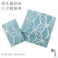 紗織八寸軽装帯【紋紗織 麻の葉 甕覗色系】紋紗 付け帯 太鼓 夏帯 作り帯 ワンタッチ帯付け帯 紗八寸 か…