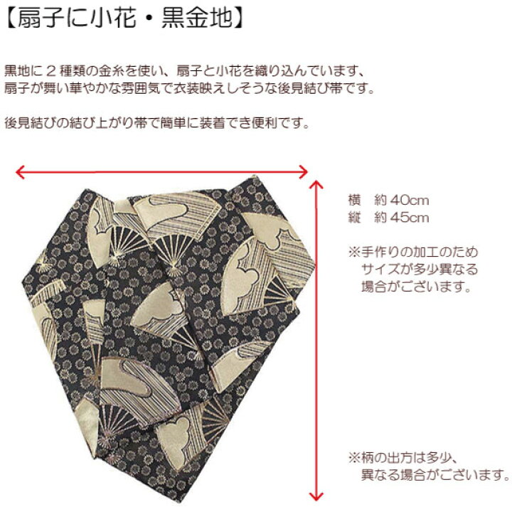 楽天市場】踊り用後見結び帯【扇子に小花】黒金地 仕立上踊り用後見 