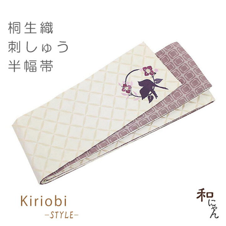 楽天市場】刺しゅう半幅帯【七宝模様・クリーム・花丸に鳥】生成 