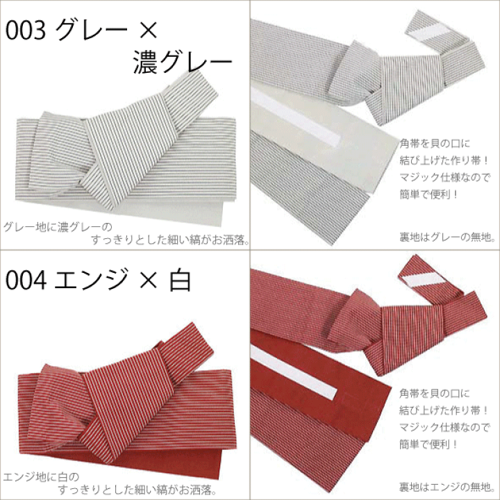 楽天市場】簡単ワンタッチ角帯・作り帯・結び帯・男帯・角帯