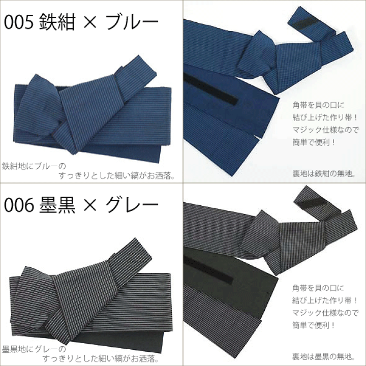 楽天市場】簡単ワンタッチ角帯・作り帯・結び帯・男帯・角帯・付帯浴衣