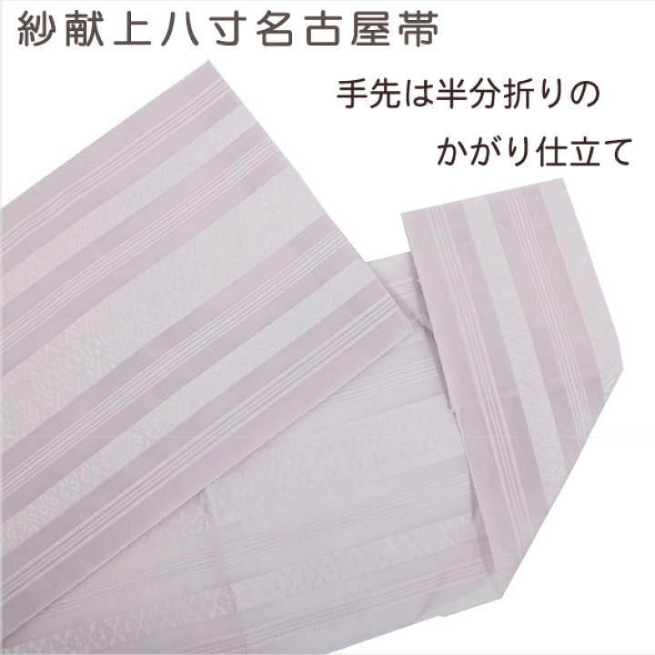 楽天市場】おすすめ夏帯【紗献上八寸名古屋帯】8色 仕立上夏の