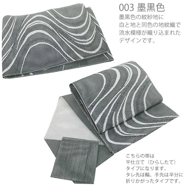 楽天市場】桐生織紋紗八寸名古屋帯【流水模様】3色配色夏の名古屋帯 