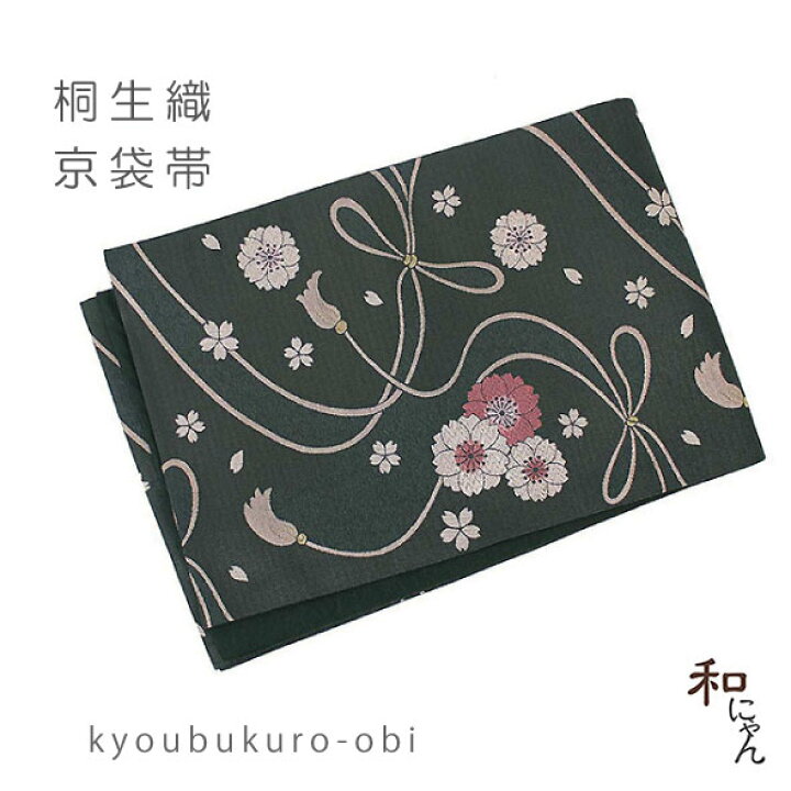 楽天市場】桐生織京袋帯【桜に結び紐】黒地 仕立上 日本製袋名古屋帯 