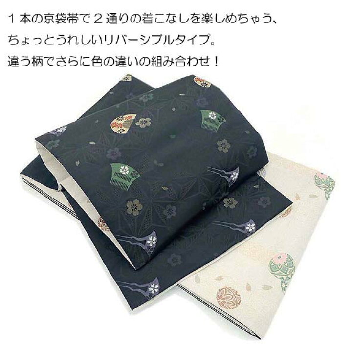 楽天市場】桐生織リバーシブル京袋帯 小鞠花びら×櫛に麻の葉 仕立上 