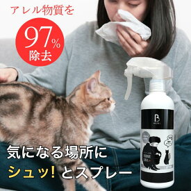 ネコアレ専科 ミストスプレー 300ml 猫アレルギー対策 スプレー 消臭 除菌 無香料 ペット 花粉 ハウスダスト ダニ