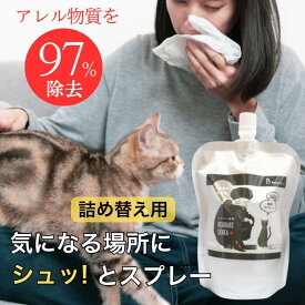 ネコアレ専科 ミストスプレー 詰め替え 400ml 猫アレルギー対策 スプレー 消臭 除菌 無香料 ペット 猫アレルギー 花粉 ハウスダスト ダニ 対策
