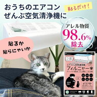 ネコアレ専科 フィルニャー 2枚入 40cm×80cm エアコンフィルター 猫アレルギー対策 猫の毛 アレル物質 …
