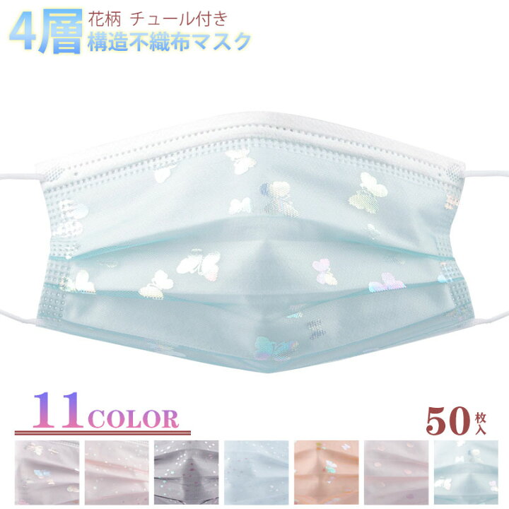 楽天市場 マスク 不織布 カラー 桜柄マスク 50枚 メッシュマスク 大人 使い捨てマスク チュール付き4層構造 かわいい お花見 プレセント 花柄マスク花粉対策 かわいい 50枚マスク 不織布 カラープレセント 猫バドストア 楽天市場 マスク 不織布 カラー 桜柄マスク 50枚 メッシュマスク 大人 使い捨てマスク チュール付き4層構造 かわいい お花見 プレセント 花柄マスク花粉対策 かわいい 50枚マスク 不織布 カラープレセント 猫バドストア