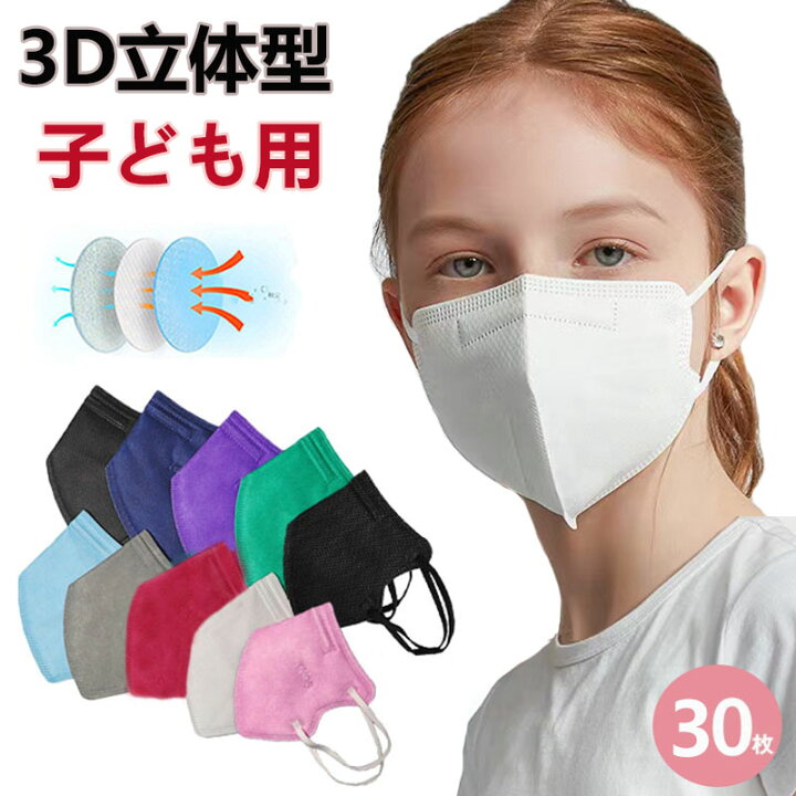 楽天市場 送料無料 マスク 子供マスク 不織布 キッズ 3dマスク選べる8色 子供用 30枚 立体マスク 不織布マスク カラー 使い捨てマスク 4層構造 小顔 通気性快適 カラーマスク 子供用マスク 猫バドストア