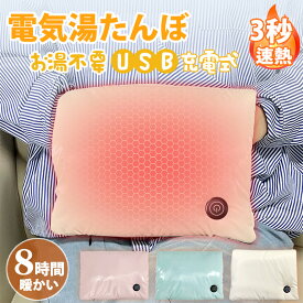 湯たんぽ 電気湯たんぽ USB充電式 手温める ハンドヒーター グラフェンヒーター内蔵 省エネ 自動電源切れ 水不要 140g超軽量 3S速熱 急速充電 ダウン布 長時間保温 ホットマット 携帯便利 防寒グッズ 冷え性 寒さ対策 プレゼント