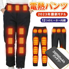 【日本製12枚繊維ヒーター 20000mAhバッテリー】 電熱パンツ 電熱ズボン 電熱ウェア 男女兼用 急速発熱 ヒーターズボン バイクパンツ 12ヒーター 腰・腹・膝・足首同暖 USB給電 防寒ズボン アウトドア スキー バイク 洗える