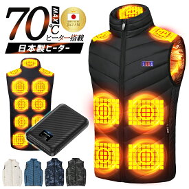 電熱ベスト＼日本製17枚繊維ヒーター 30000mAhバッテリー／ 加熱Max70℃ 3秒速暖 最新種類 USB/DC加熱 発熱ベスト 防寒ベスト ヒーター 付き 加熱ベスト usb 電気ベスト レディース メンズ 防寒 速暖 電熱ウェア 大きいサイズ 男女兼用