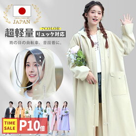 【800OFFクーポン配布中】【楽天1位】レインコート 自転車 カッパ レディース メンズ 通学 通勤 リュック 保育園 レインポンチョ アウトドア キャンプ 防災 バイク 野外フェスレインコート クリア視野 自転車用カッパ レインコート バイク リュック対応