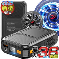 【2026最新版】「正規品」 バッテリー ファンセット MAX36時間 22V高出力 大容量 モバイルバッテリー付き…