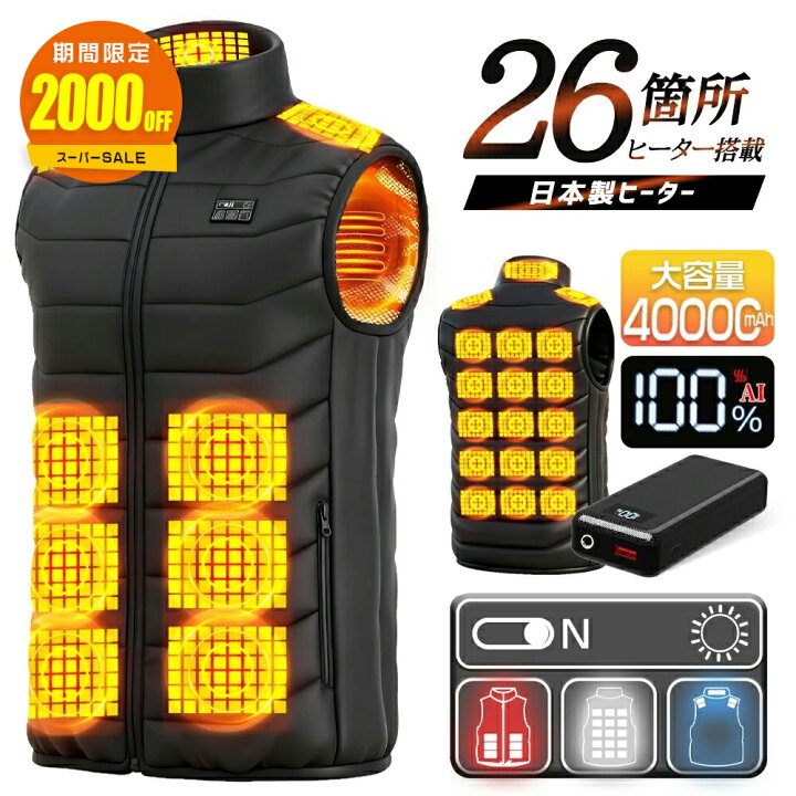 ＼クーポンで最安1,580円／電熱ベスト日本製 26枚繊維ヒーター 40000mAhバッテリー 発熱ベスト 3段温度調整 防寒ベスト ヒーター 付き  加熱ベスト インナー usb 電気ベスト ヒートベスト レディース メンズ 防寒 速暖 電熱ウェア 大きいサイズ 男女兼用 | 猫バドストア