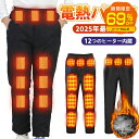 【超★激安69%OFF☆SS限定】電熱ズボン 日本製ヒーター 電熱ウェア 電熱パンツ 男女兼用 急速発熱 ヒーターズボン バイクパンツ 12ヒーター 腰・腹・膝・足首同暖 USB給電 防寒ズボン アウトドア スキー バイク 洗える