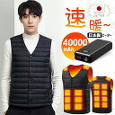 ＼クーポンで最安2,880円／電熱ベスト バッテリー 40000mAh 日本製18枚繊維ヒーター MAX約70℃ 発熱ベスト 3段温度調…