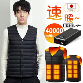 【在庫処分・赤字覚悟!!】電熱ベスト バッテリー 40000mAh 日本製18枚繊維ヒーター MAX約70℃ 発熱ベスト 3段温度調整 防寒ベスト ヒーターベスト ヒーター 付き 加熱ベスト インナー 電気ベスト ヒートベスト レディース メンズ 防寒 速暖 電熱ウェア 男女兼用