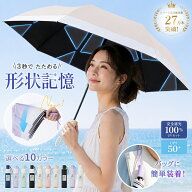 【クーポンで★45％OFF】 日傘 形状記憶 折りたたみ 完全遮光 100% 3秒で畳める 自動開閉 UVカット 100% …