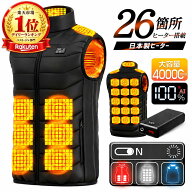 クーポンで1,980円～「楽天1位」電熱ベスト日本製 26枚繊維ヒーター 40000mAhバッテリー 発熱ベスト 3段…