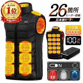 クーポンで1,980円～「楽天1位」電熱ベスト日本製 26枚繊維ヒーター 40000mAhバッテリー 発熱ベスト 3段温度調整 防寒ベスト ヒーター 付き 加熱ベスト インナー usb 電気ベスト ヒートベスト レディース メンズ 防寒 速暖 電熱ウェア 大きいサイズ 男女兼用