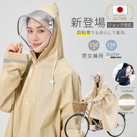 【2026最新版】レインコート 自転車 リュック対応 レディース メンズ ロング 丈 二重袖口 反射帯付き レ…