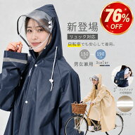 【在庫限り2,780円～】レインコート 自転車 リュック対応 レディース メンズ ロング 丈 二重袖口 反射帯…