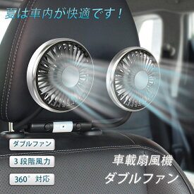 【クーポン利用で2,180円】「正規販売店」車 扇風機 サーキュレーター 車載扇風機 後部座席 ツインファン ヘッドレスト クリップ 強風力 クーラー USB給電 LEDライト 360°角調整 低騒音 車用シートファン 車内扇風機 強力 3階段風量 ファン 熱中症対策 暑さ対策 DOPTGHFY