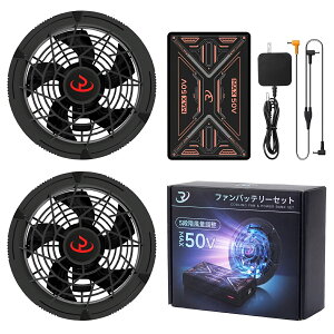 �yMAX50V�������o�́z 50V 24V 22V �󒲍�ƕ� �t�@���t����ƕ��p �t�@���� �� �󒲃E�F�A �o�b�e���[ �t�@���Z�b�g�t�@���t����ƒ� ��ƕ��t�@�� �啗�� 90mm�Ή� PSE�F�؍ς� �[�d��t�� ��