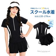 【残りわずか★即日発送！】スクール水着 女の子 セパレート 半袖 キッズ 水着 子供用 小学生 中学生 ジ…