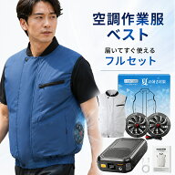 【2026改良モデル★冷却服】空調ベスト 空調ウェア ファン付き作業服 ベスト 2026 空調作業服 冷却服 ベ…