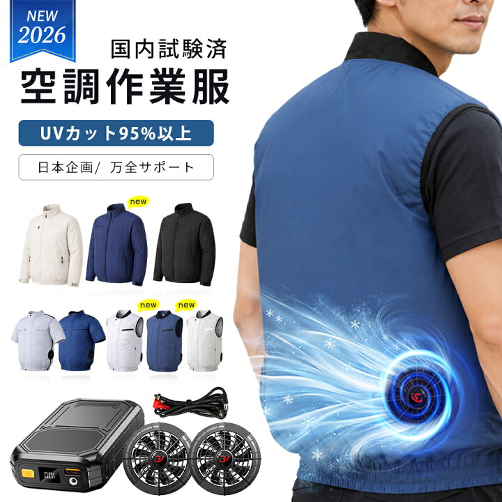 楽天市場】クーポンで4980円～ 空調ベスト 空調ウェア ファン付き作業 