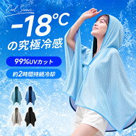 【クーポンで★30%OFF】冷感ポンチョ 冷却ポンチョ 体感-18℃ フード付き 接触冷感 水で冷える 吸水速乾 …