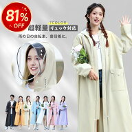 【楽天スーパーSALE★在庫限り1,980円～】【楽天1位 10冠】レインコート 自転車 リュック対応 レディース…