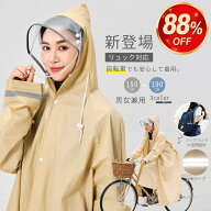 【楽天スーパーSALE★在庫限り1,980円～】レインコート 自転車 リュック対応 レディース メンズ ロング …