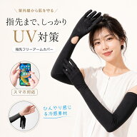 【クーポン利用で★45％OFF】アームカバー uvカット冷感 レディース UPF50+ 接触冷感 吸汗速乾 ロングUV…