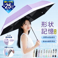 【5と0のつく日★48％OFF】 日傘 形状記憶 折りたたみ 完全遮光 100% 3秒で畳める 自動開閉 UVカット 100…