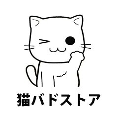 猫バドストア