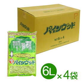 パインウッド 6L 4袋セット（ケース） 【送料込み（北海道・沖縄除く）】 猫砂 トイレ砂 針葉樹 スノコ付きトイレ用