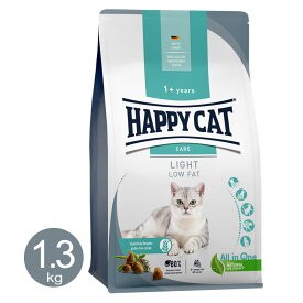 ハッピーキャット ライト 1.3kg 猫用 ドライフード 成猫 肥満 コンプリート ドイツ