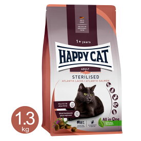 ハッピーキャット ステアライズド 1.3kg 猫用 ドライフード 成猫 避妊去勢 コンプリート ドイツ
