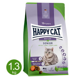 ハッピーキャット シニア ファーム ラム 1.3kg 猫用 ドライフード 高齢猫 コンプリート ドイツ